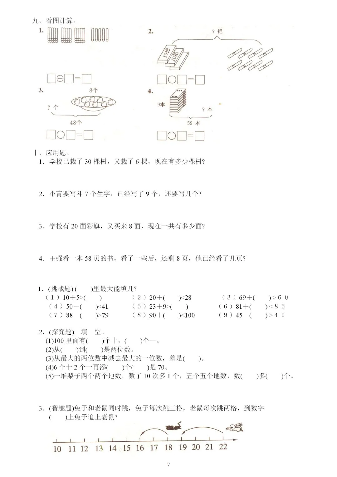 试卷集锦:人教版一年级数学下册各单元检测卷汇总(含期中、期末),可领取打印!-第8张图片-四季读书网
