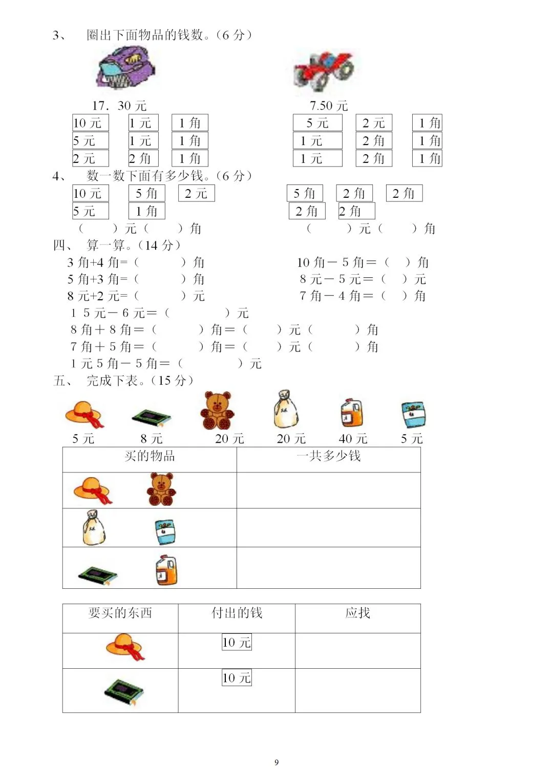 试卷集锦:人教版一年级数学下册各单元检测卷汇总(含期中、期末),可领取打印!-第10张图片-四季读书网