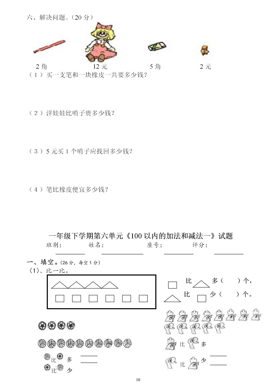 试卷集锦:人教版一年级数学下册各单元检测卷汇总(含期中、期末),可领取打印!-第11张图片-四季读书网