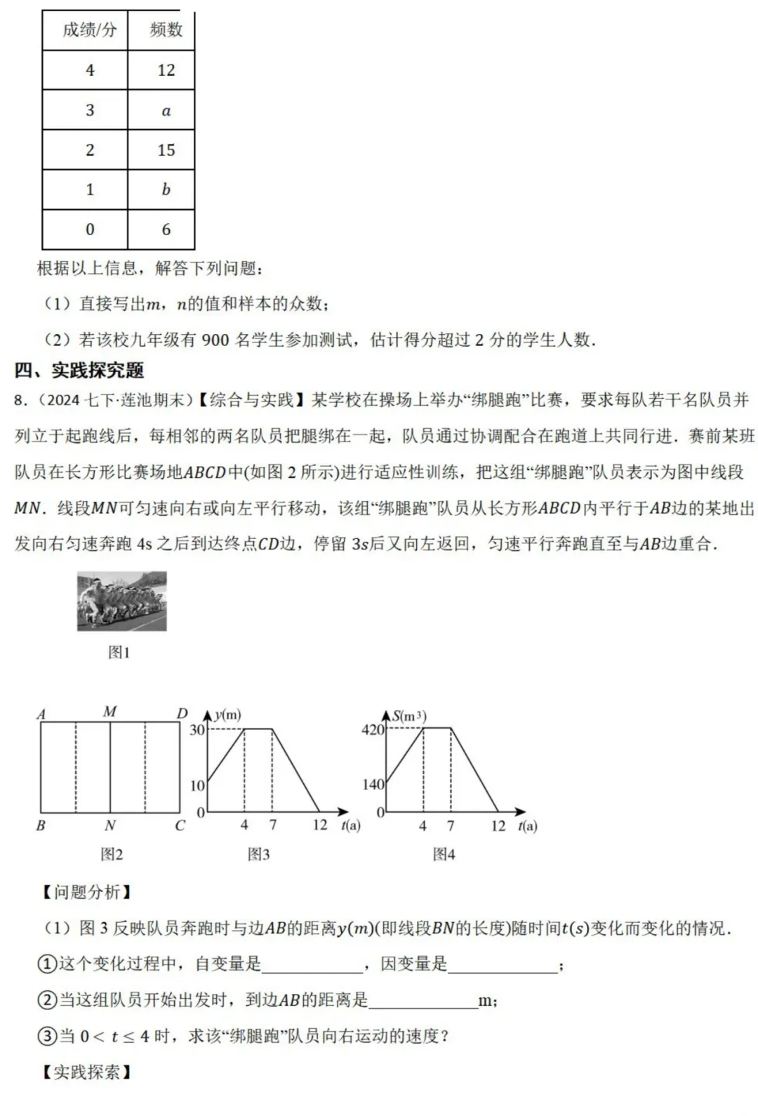 中考数学新考法:跨学科体育融合,投篮抛物线、跳远垂线段、跑步统计必刷题(真题汇编,含答案)-第5张图片-四季读书网