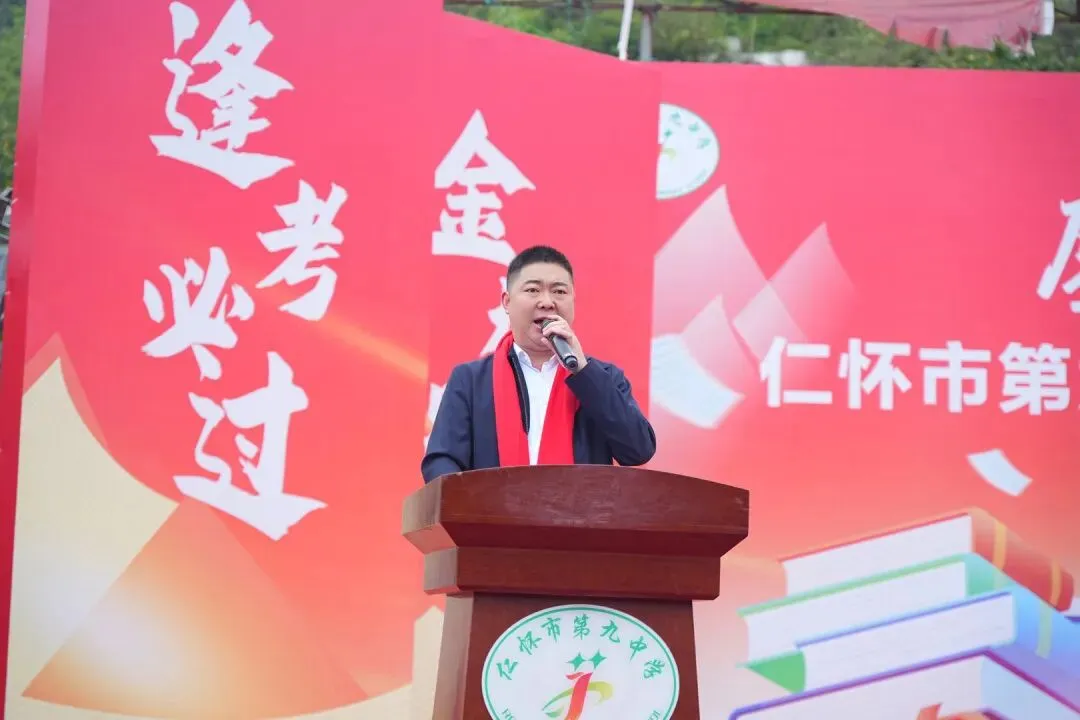 鏖战中考,誓铸辉煌 | 仁怀市第九中学2026届学生中考动员大会圆满举行-第11张图片-四季读书网 鏖战中考,誓铸辉煌 | 仁怀市第九中学2026届学生中考动员大会圆满举行-第11张图片-四季读书网