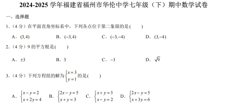 25年 初一 初二(下)期中数学真题卷-第1张图片-四季读书网