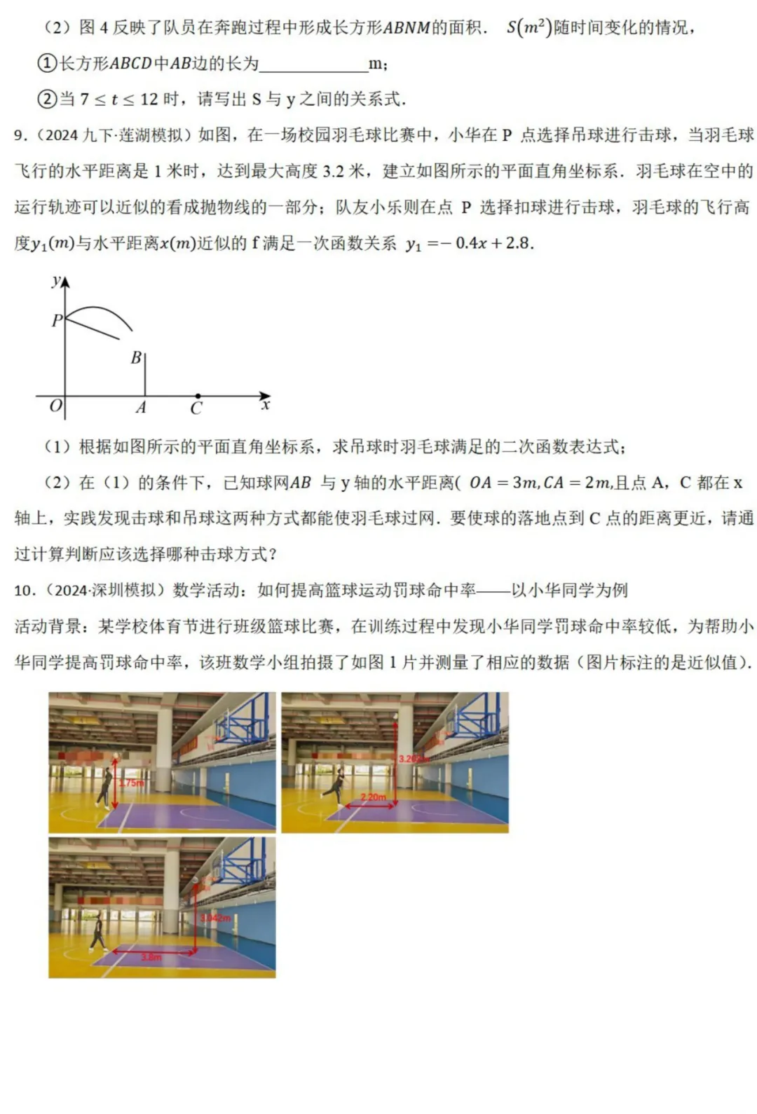 中考数学新考法:跨学科体育融合,投篮抛物线、跳远垂线段、跑步统计必刷题(真题汇编,含答案)-第6张图片-四季读书网