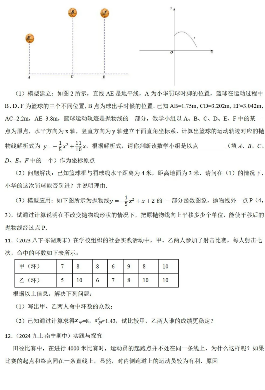中考数学新考法:跨学科体育融合,投篮抛物线、跳远垂线段、跑步统计必刷题(真题汇编,含答案)-第7张图片-四季读书网