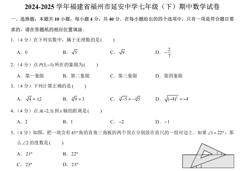 25年 初一 初二(下)期中数学真题卷-第2张图片-四季读书网