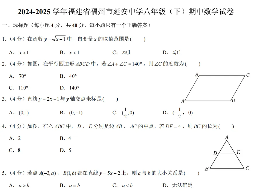 25年 初一 初二(下)期中数学真题卷-第3张图片-四季读书网