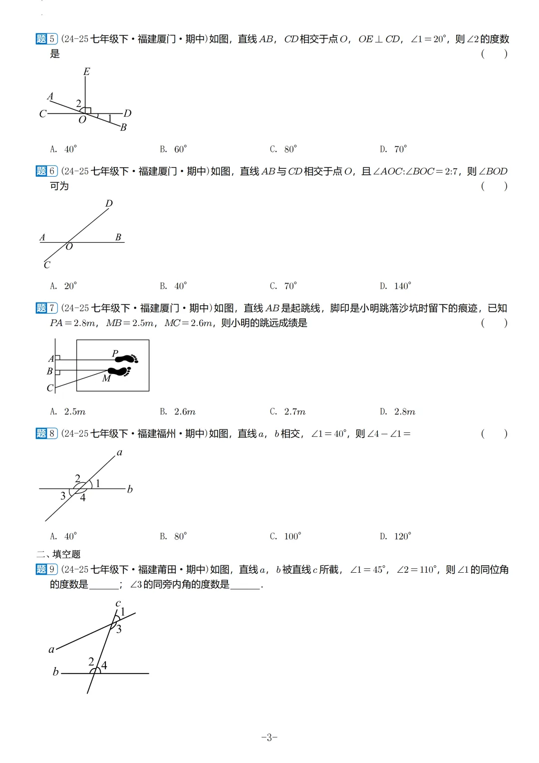 福建2026春初一数学期中考真题汇编-第4张图片-四季读书网