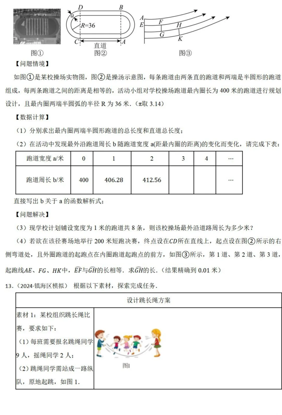 中考数学新考法:跨学科体育融合,投篮抛物线、跳远垂线段、跑步统计必刷题(真题汇编,含答案)-第8张图片-四季读书网