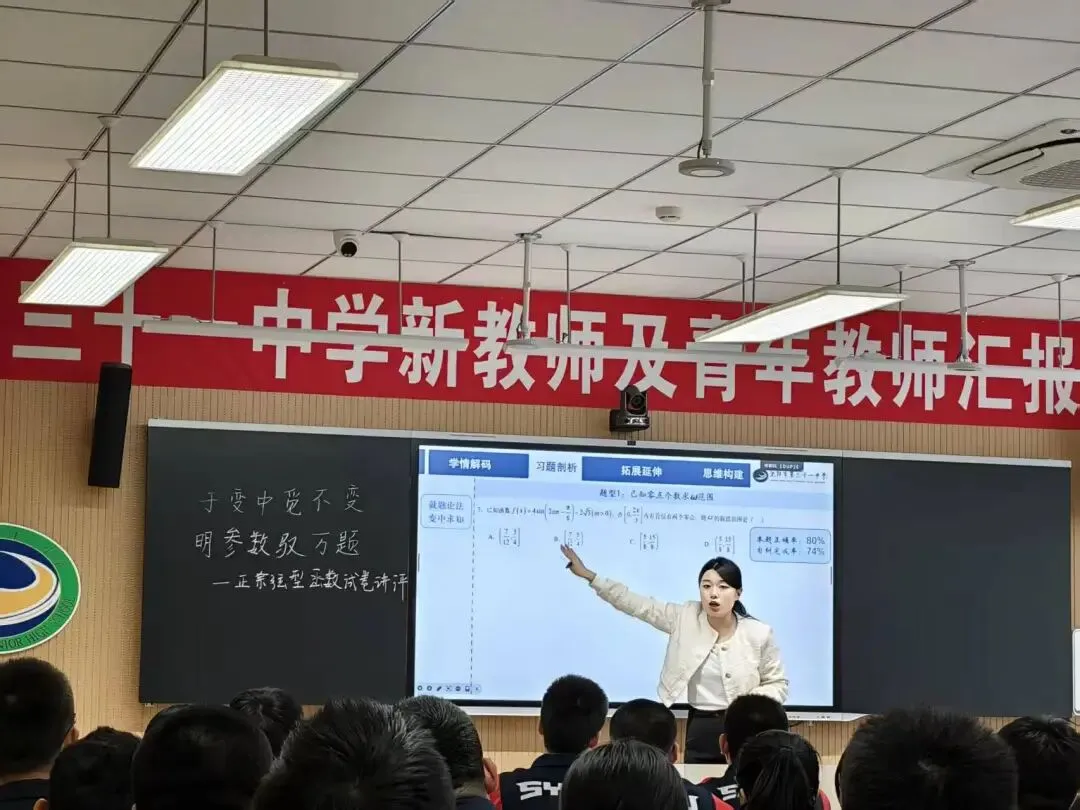 【31视角·教研】试卷讲评培新秀,AI赋能促提升——我校举办2025—2026学年度新教师及青年教师汇报课活动-第14张图片-四季读书网