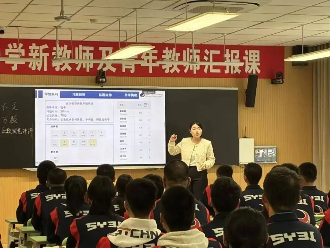 【31视角·教研】试卷讲评培新秀,AI赋能促提升——我校举办2025—2026学年度新教师及青年教师汇报课活动-第15张图片-四季读书网