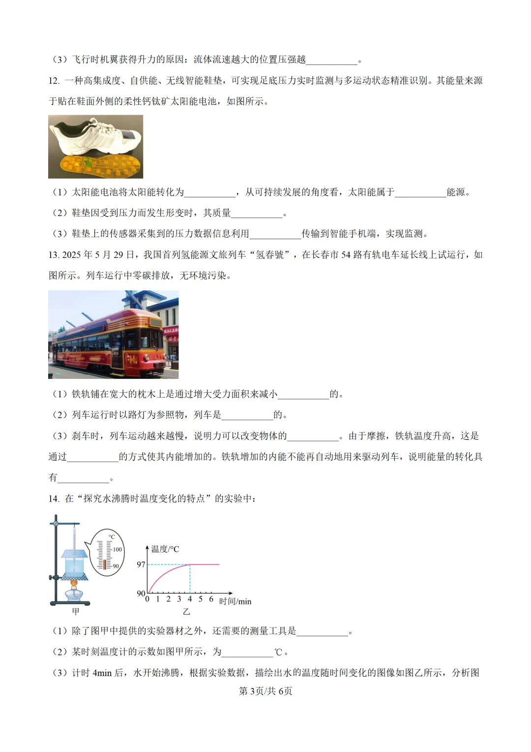 历年中考物理真题分享:2025年吉林省长春市中考物理真题试卷(原卷版+解析版)-第3张图片-四季读书网