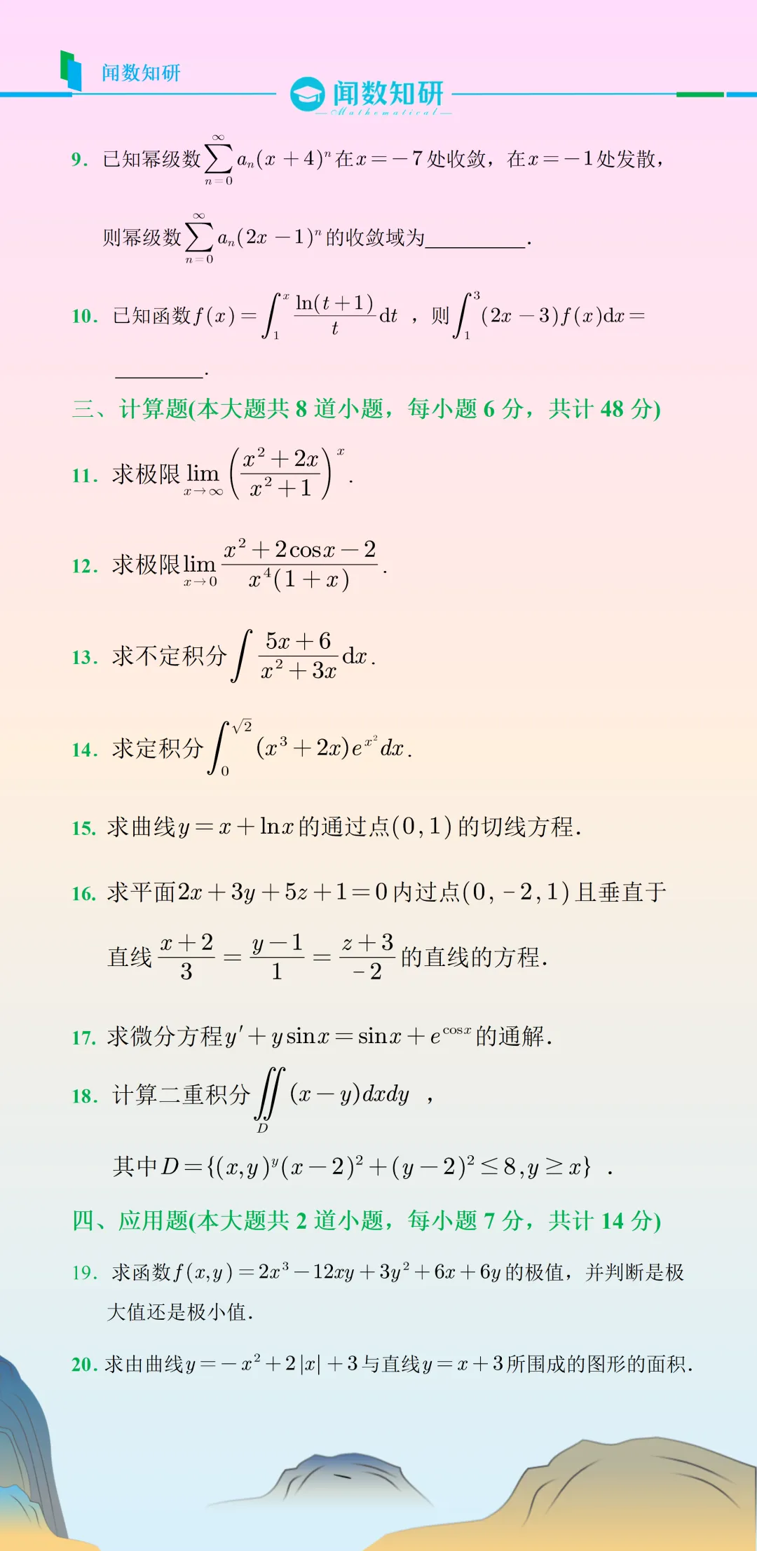 山东2026专升本《数学一》真题及答案速查-第2张图片-四季读书网