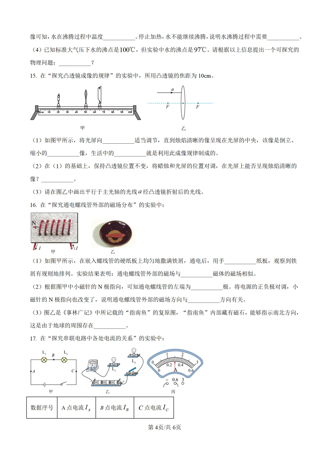 历年中考物理真题分享:2025年吉林省长春市中考物理真题试卷(原卷版+解析版)-第4张图片-四季读书网