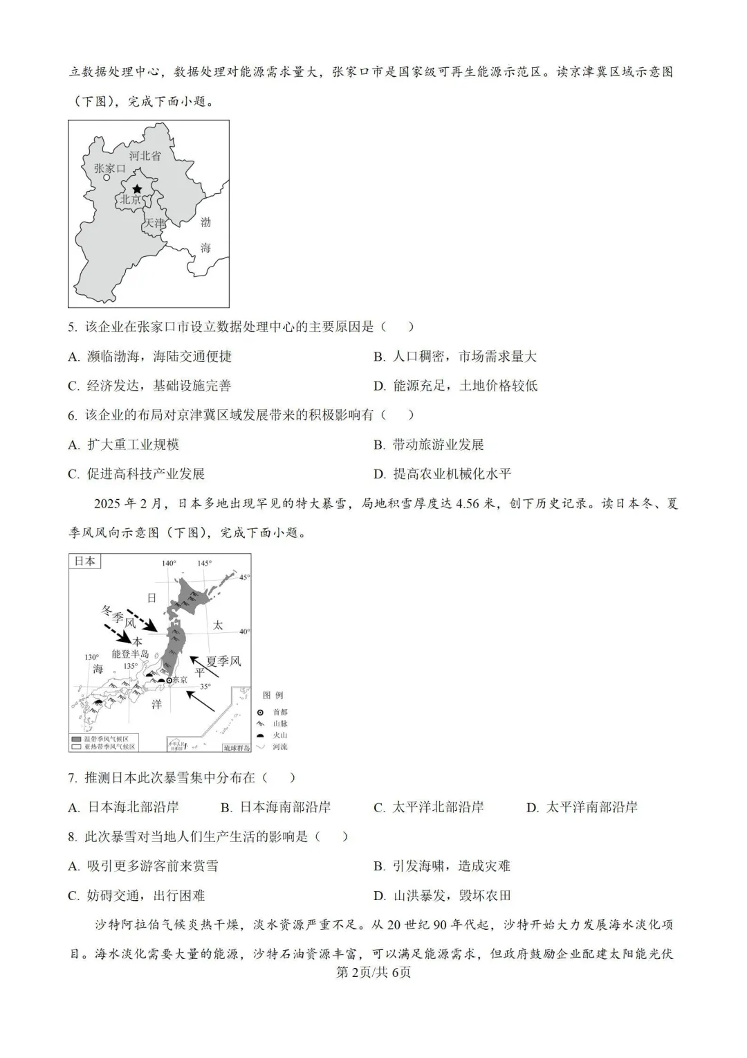 2025年平凉市中考地理真题【含解析】-第4张图片-四季读书网