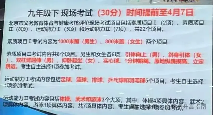 满分率超高?2026年北京多区中考体育现场考时间定了!-第2张图片-四季读书网