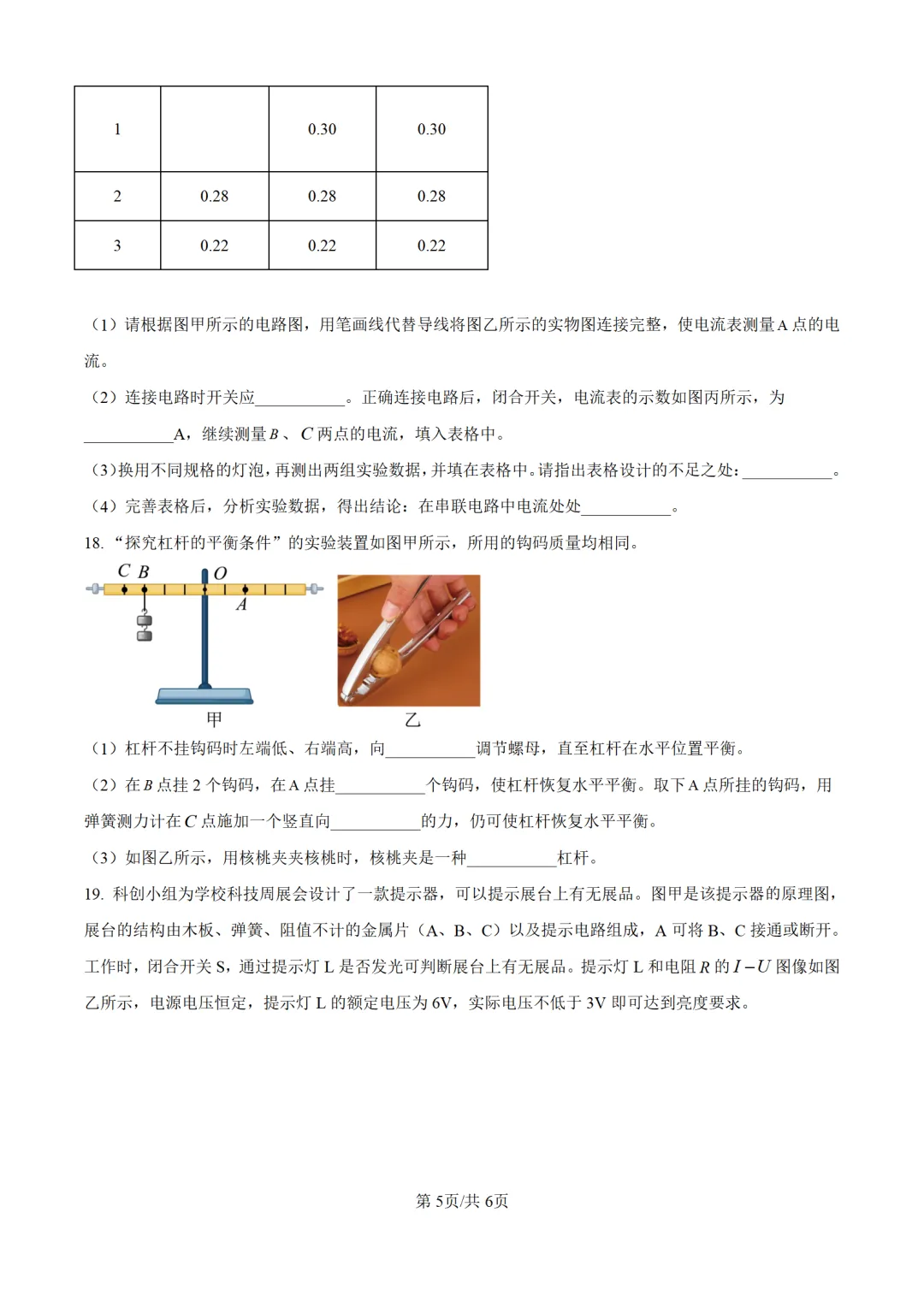 历年中考物理真题分享:2025年吉林省长春市中考物理真题试卷(原卷版+解析版)-第5张图片-四季读书网