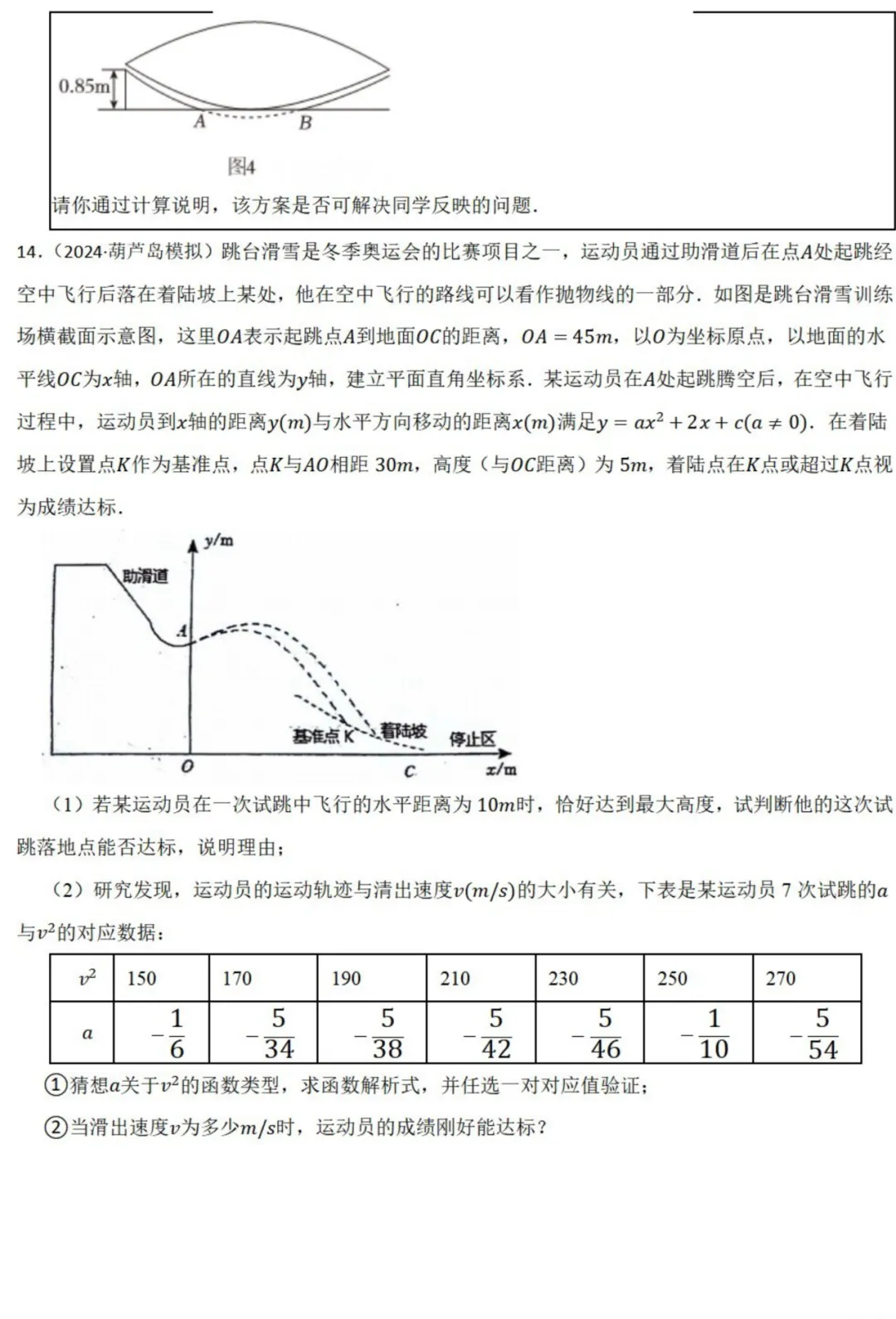 中考数学新考法:跨学科体育融合,投篮抛物线、跳远垂线段、跑步统计必刷题(真题汇编,含答案)-第10张图片-四季读书网
