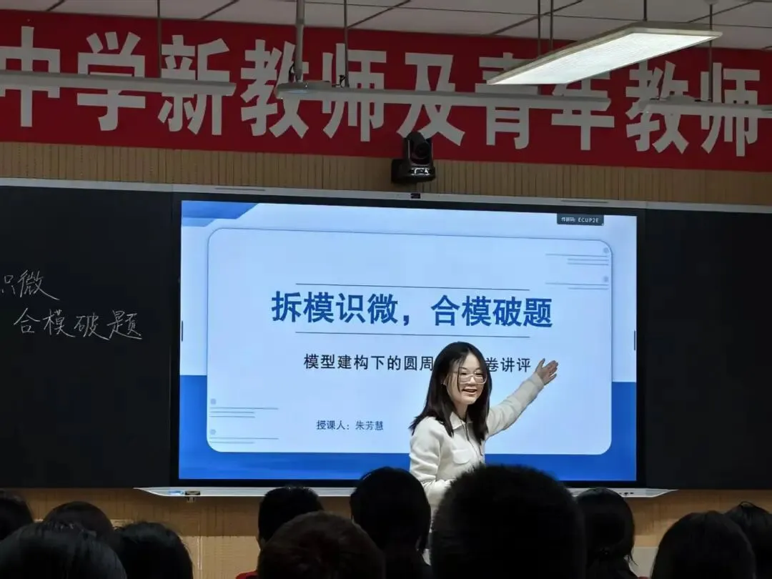 【31视角·教研】试卷讲评培新秀,AI赋能促提升——我校举办2025—2026学年度新教师及青年教师汇报课活动-第24张图片-四季读书网