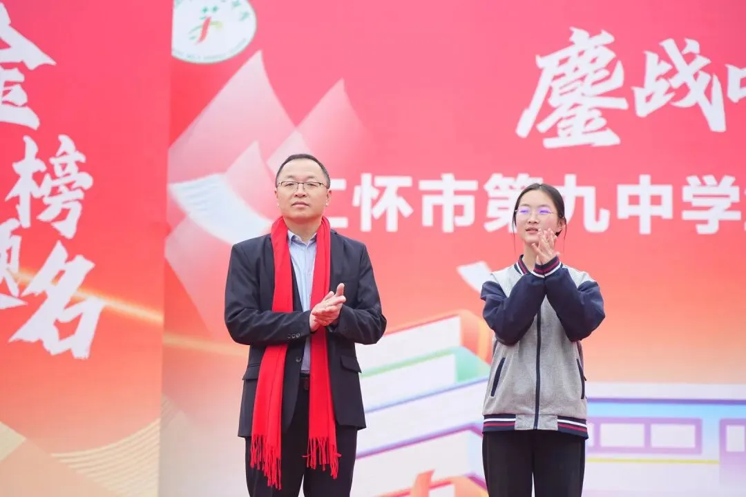 鏖战中考,誓铸辉煌 | 仁怀市第九中学2026届学生中考动员大会圆满举行-第26张图片-四季读书网 鏖战中考,誓铸辉煌 | 仁怀市第九中学2026届学生中考动员大会圆满举行-第26张图片-四季读书网