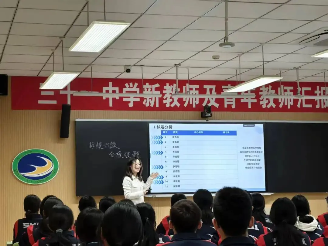 【31视角·教研】试卷讲评培新秀,AI赋能促提升——我校举办2025—2026学年度新教师及青年教师汇报课活动-第25张图片-四季读书网