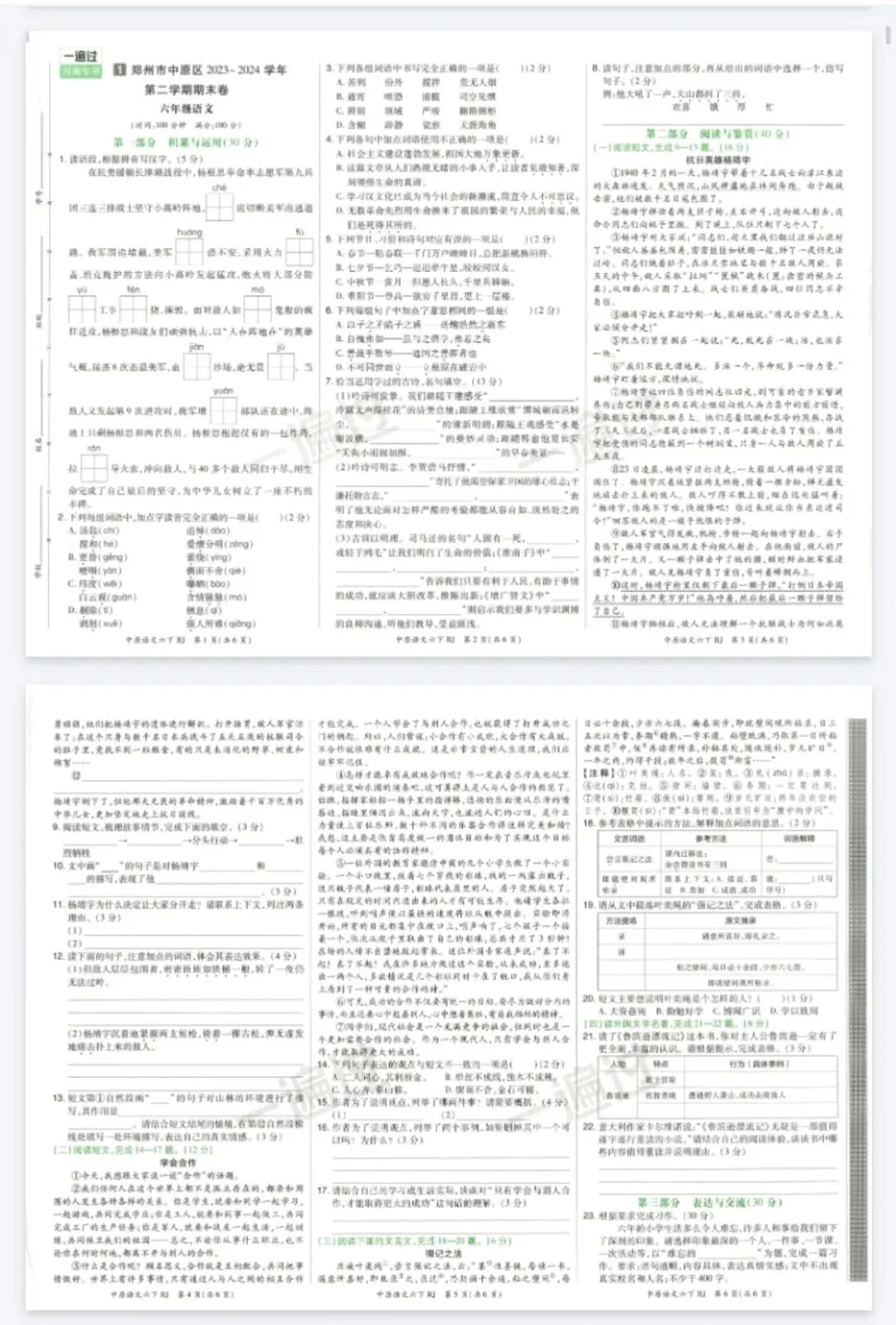 《一遍过》期末真题卷-河南专用语文2-6年级下册-第2张图片-四季读书网