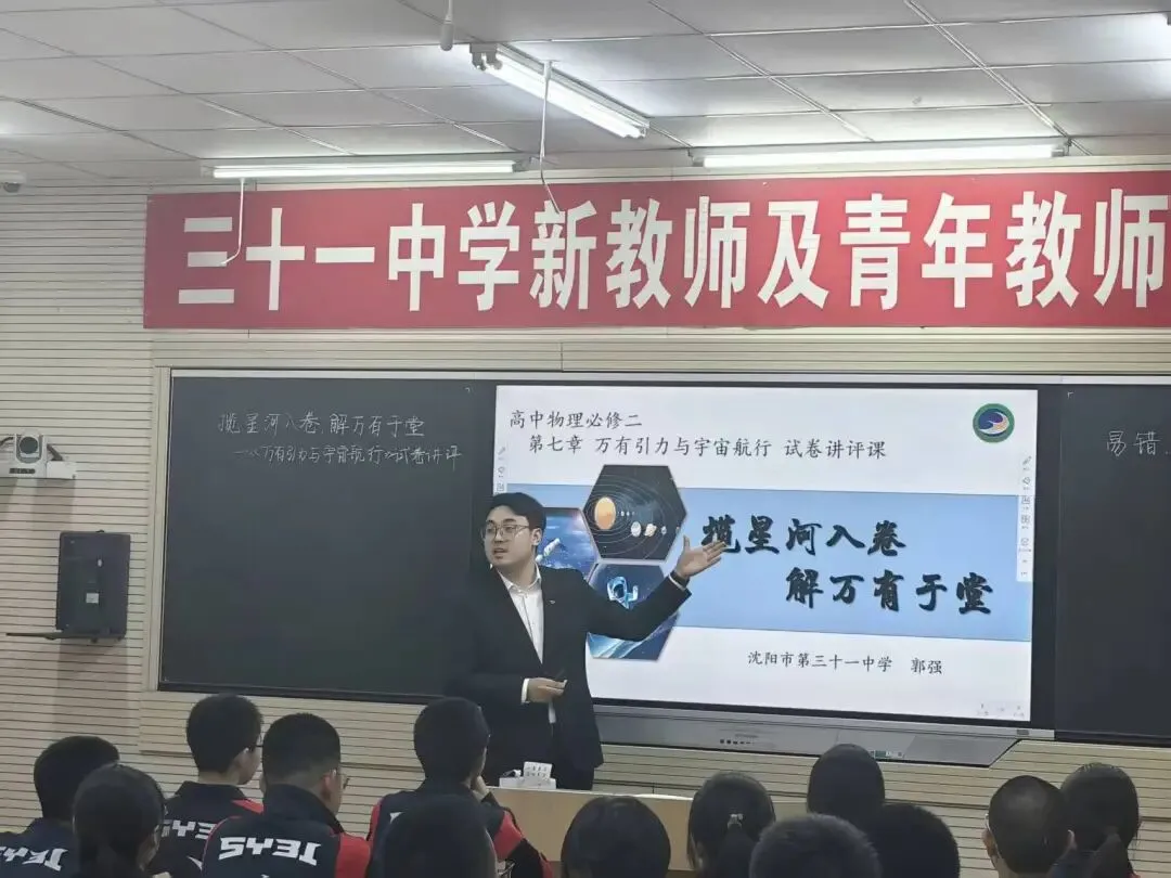 【31视角·教研】试卷讲评培新秀,AI赋能促提升——我校举办2025—2026学年度新教师及青年教师汇报课活动-第29张图片-四季读书网