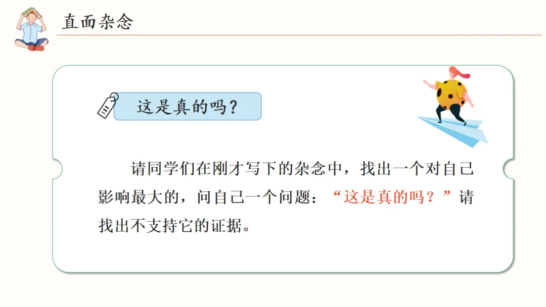 初三中考考前心理辅导主题班会:调适心态从容应考,凝心聚力冲刺(附20页ppt课件)-第5张图片-四季读书网