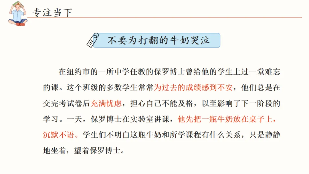 初三中考考前心理辅导主题班会:调适心态从容应考,凝心聚力冲刺(附20页ppt课件)-第6张图片-四季读书网