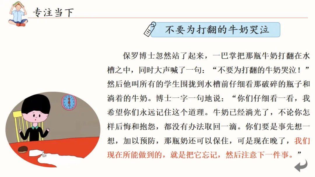 初三中考考前心理辅导主题班会:调适心态从容应考,凝心聚力冲刺(附20页ppt课件)-第7张图片-四季读书网