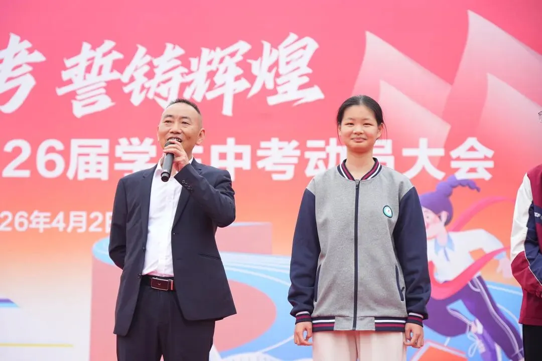 鏖战中考,誓铸辉煌 | 仁怀市第九中学2026届学生中考动员大会圆满举行-第32张图片-四季读书网 鏖战中考,誓铸辉煌 | 仁怀市第九中学2026届学生中考动员大会圆满举行-第32张图片-四季读书网