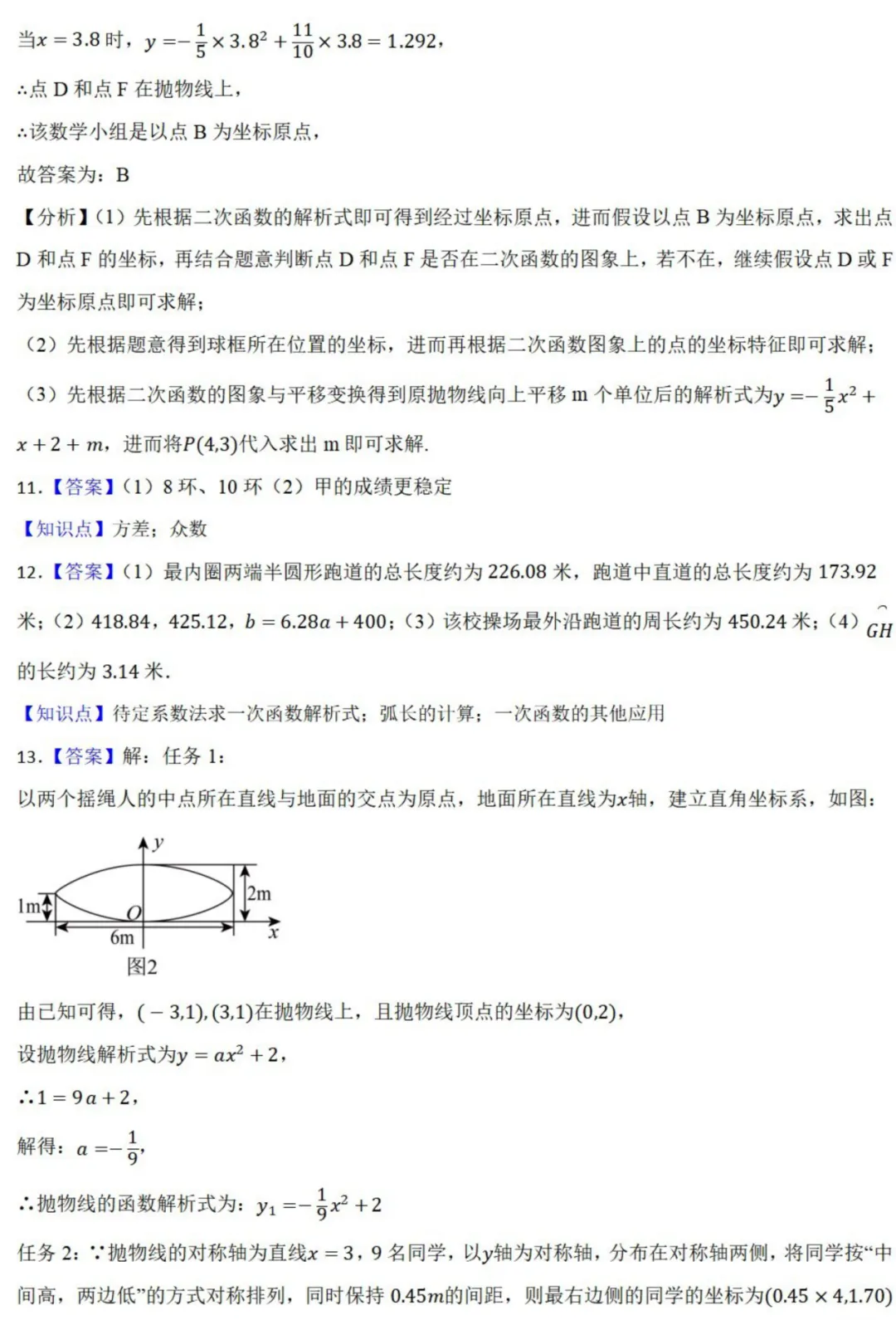 中考数学新考法:跨学科体育融合,投篮抛物线、跳远垂线段、跑步统计必刷题(真题汇编,含答案)-第13张图片-四季读书网
