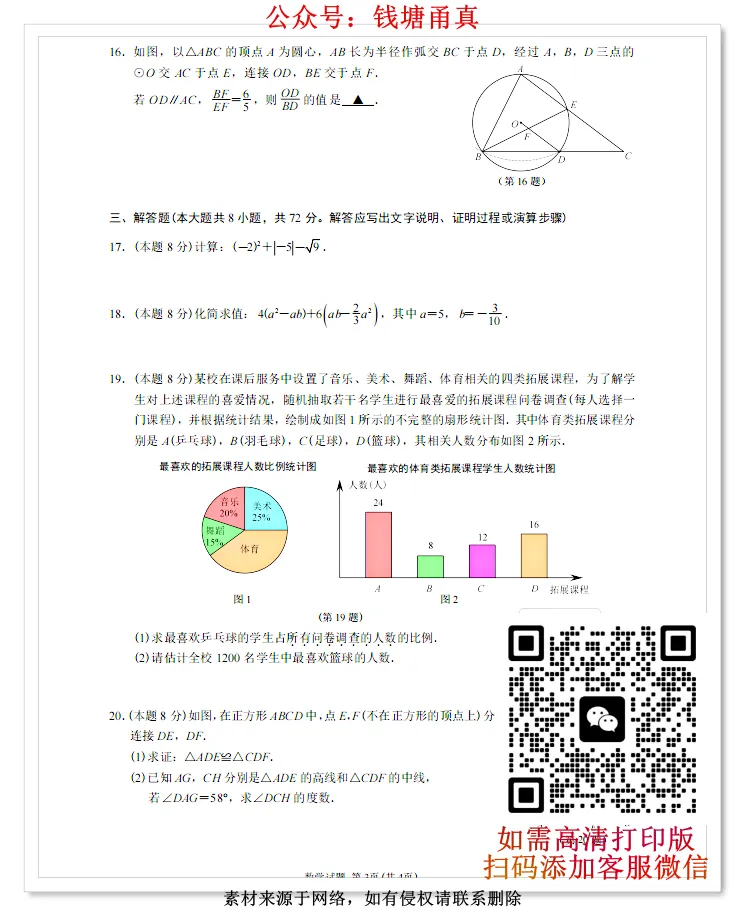 【今日好卷】浙江省名校九年级数学试卷(合集)-第5张图片-四季读书网
