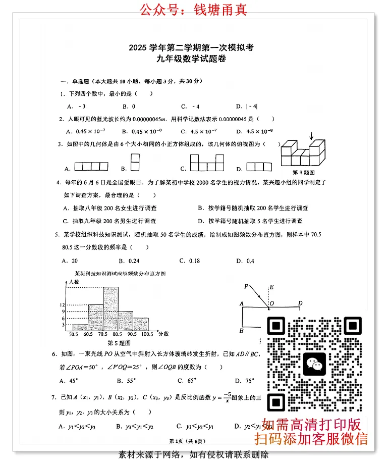 【今日好卷】浙江省名校九年级数学试卷(合集)-第6张图片-四季读书网
