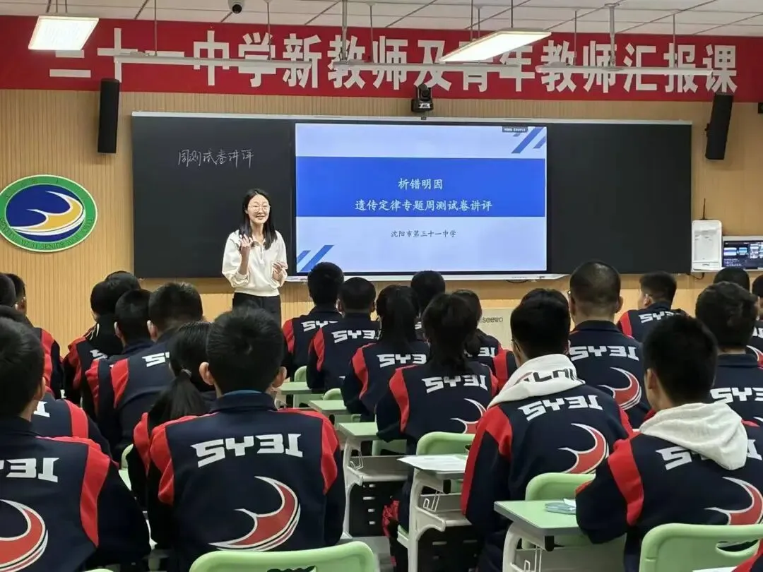 【31视角·教研】试卷讲评培新秀,AI赋能促提升——我校举办2025—2026学年度新教师及青年教师汇报课活动-第45张图片-四季读书网