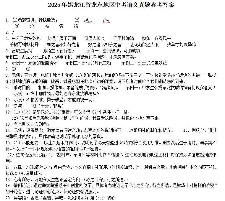 2025年黑龙江省龙东地区中考语文真题-第4张图片-四季读书网