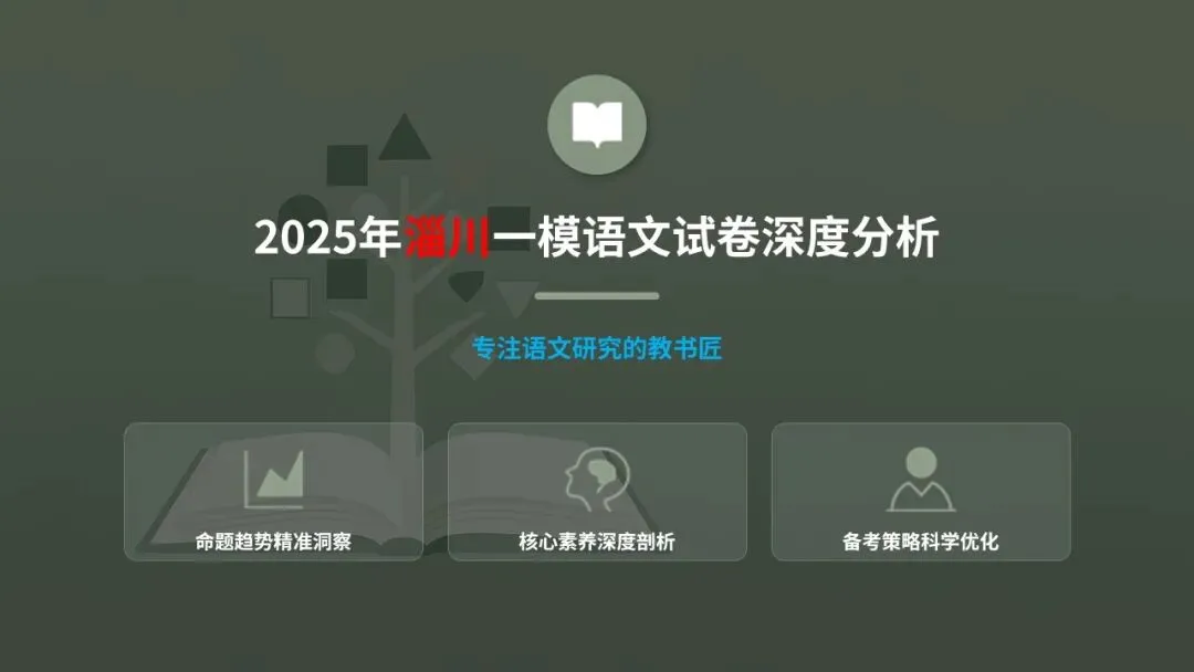 2025年淄川一模语文试卷深度分析-第1张图片-四季读书网