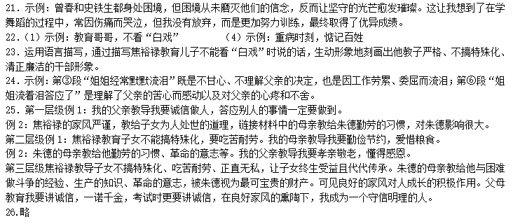 2025年黑龙江省龙东地区中考语文真题-第5张图片-四季读书网
