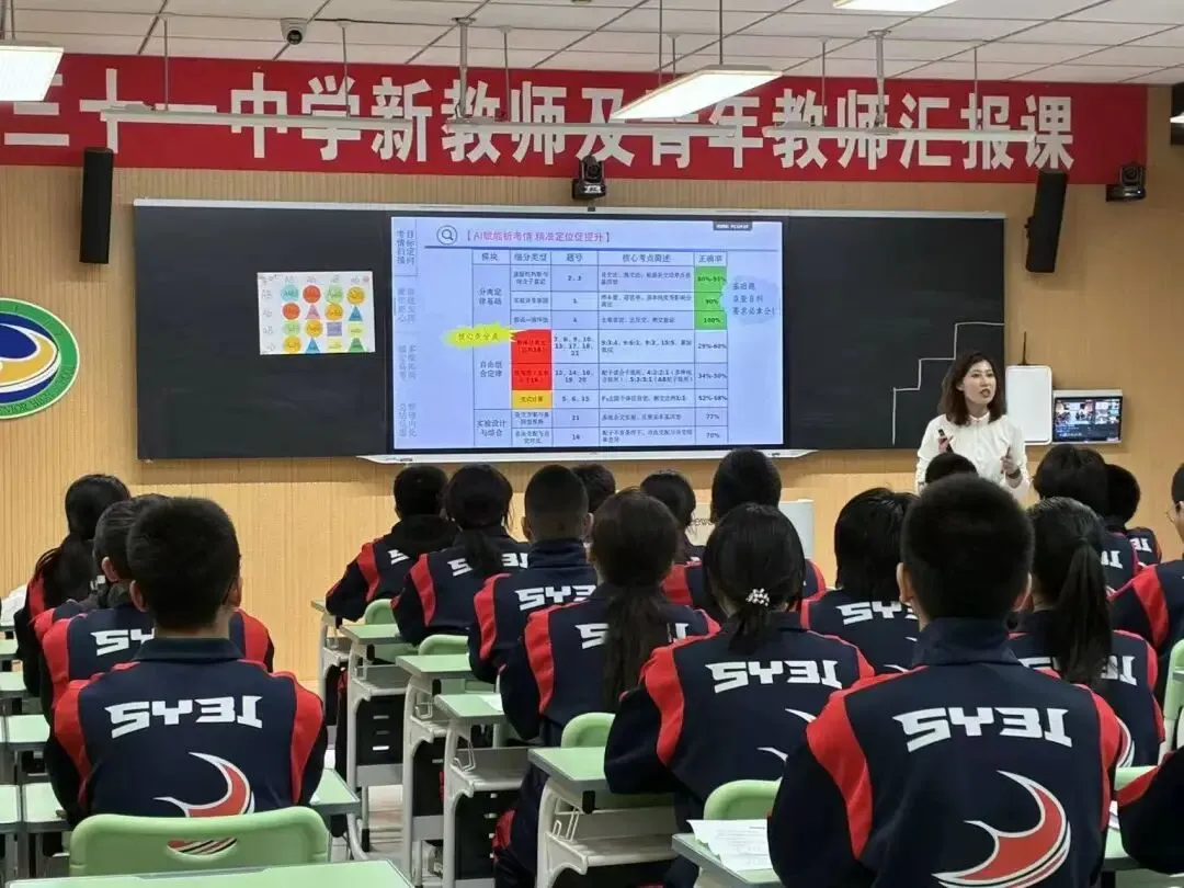 【31视角·教研】试卷讲评培新秀,AI赋能促提升——我校举办2025—2026学年度新教师及青年教师汇报课活动-第50张图片-四季读书网
