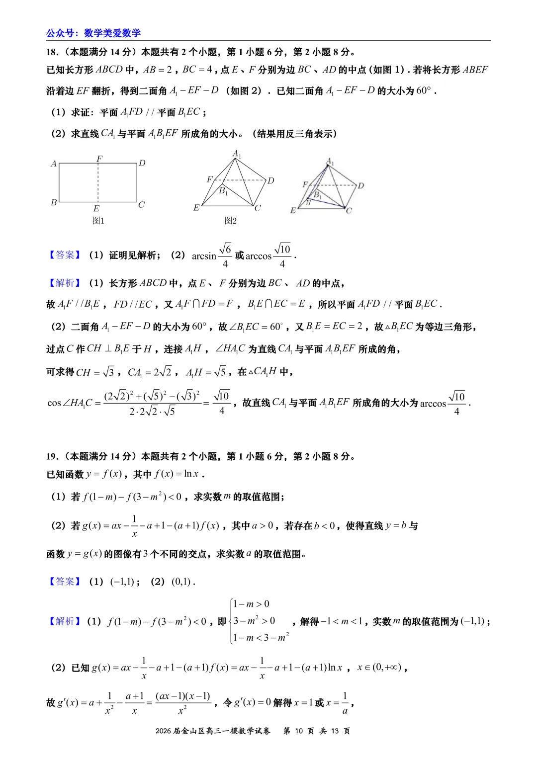 上海市金山区2026届高三二模数学试卷详解-第10张图片-四季读书网
