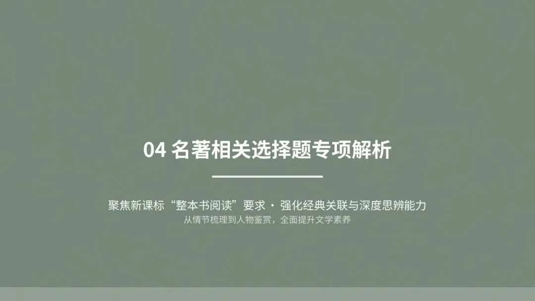 2025年淄川一模语文试卷深度分析-第12张图片-四季读书网
