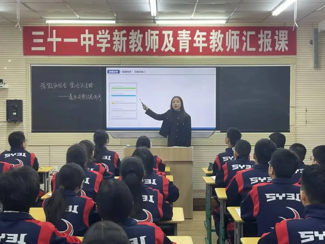 【31视角·教研】试卷讲评培新秀,AI赋能促提升——我校举办2025—2026学年度新教师及青年教师汇报课活动-第55张图片-四季读书网