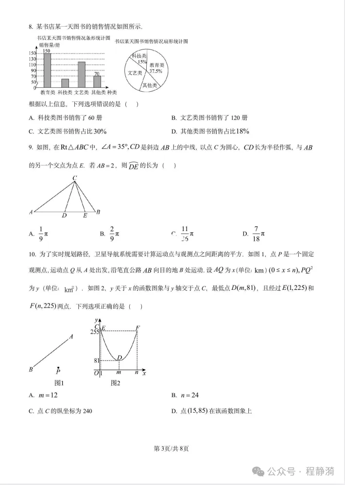 【浙江中考】2025年浙江省中考真题试卷||考试题答案(全科目)中考真题解析!-第4张图片-四季读书网