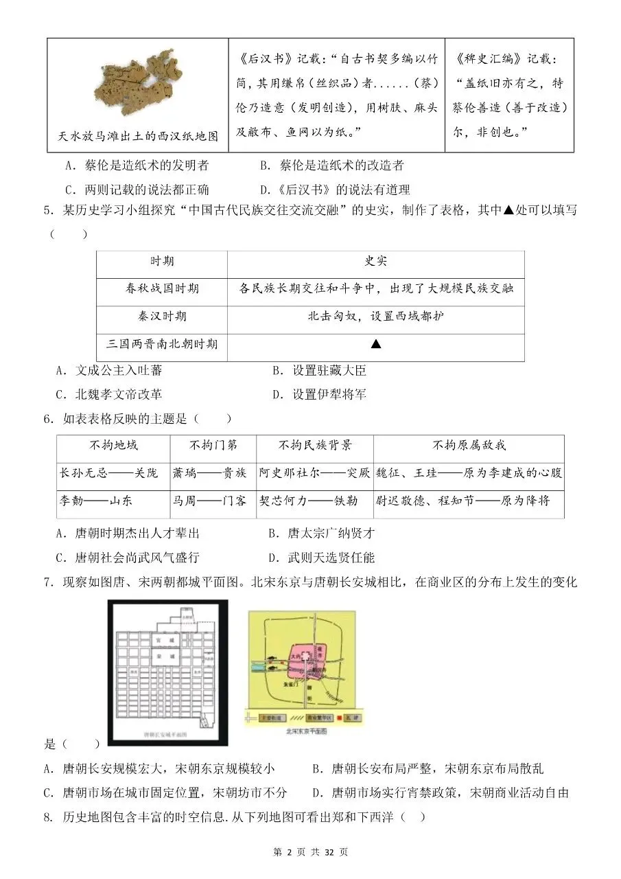 初中历史|2026 年中考历史第一次模拟考试试卷(全国通用)(高清下载打印)-第2张图片-四季读书网