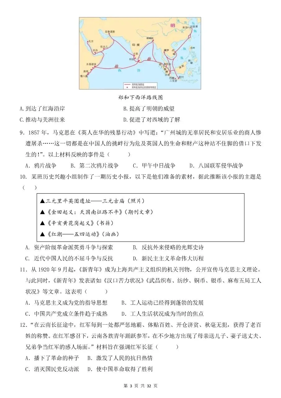 初中历史|2026 年中考历史第一次模拟考试试卷(全国通用)(高清下载打印)-第3张图片-四季读书网