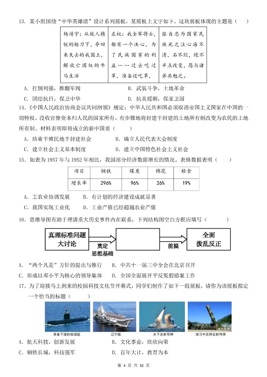 初中历史|2026 年中考历史第一次模拟考试试卷(全国通用)(高清下载打印)-第4张图片-四季读书网