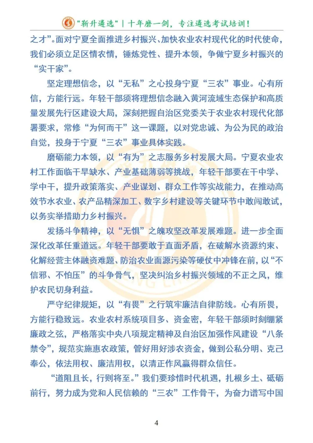 真题分享|宁夏农业农村厅选调笔试真题及解析-第5张图片-四季读书网