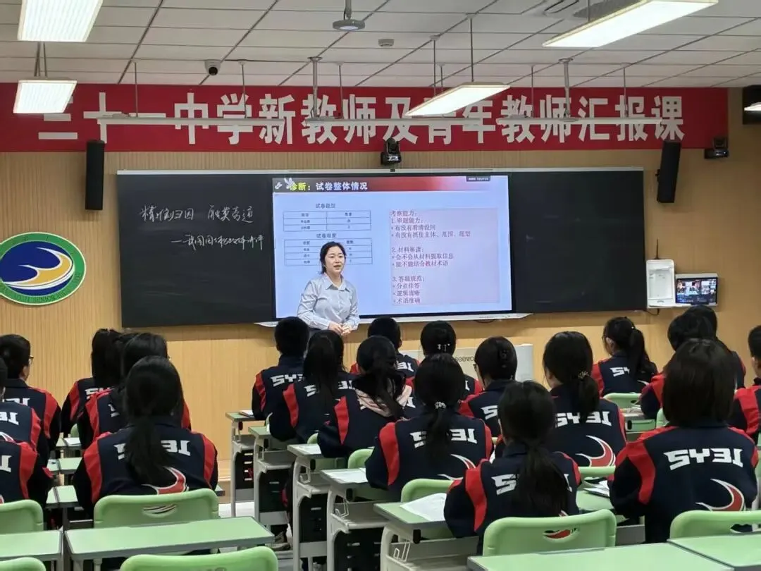 【31视角·教研】试卷讲评培新秀,AI赋能促提升——我校举办2025—2026学年度新教师及青年教师汇报课活动-第61张图片-四季读书网