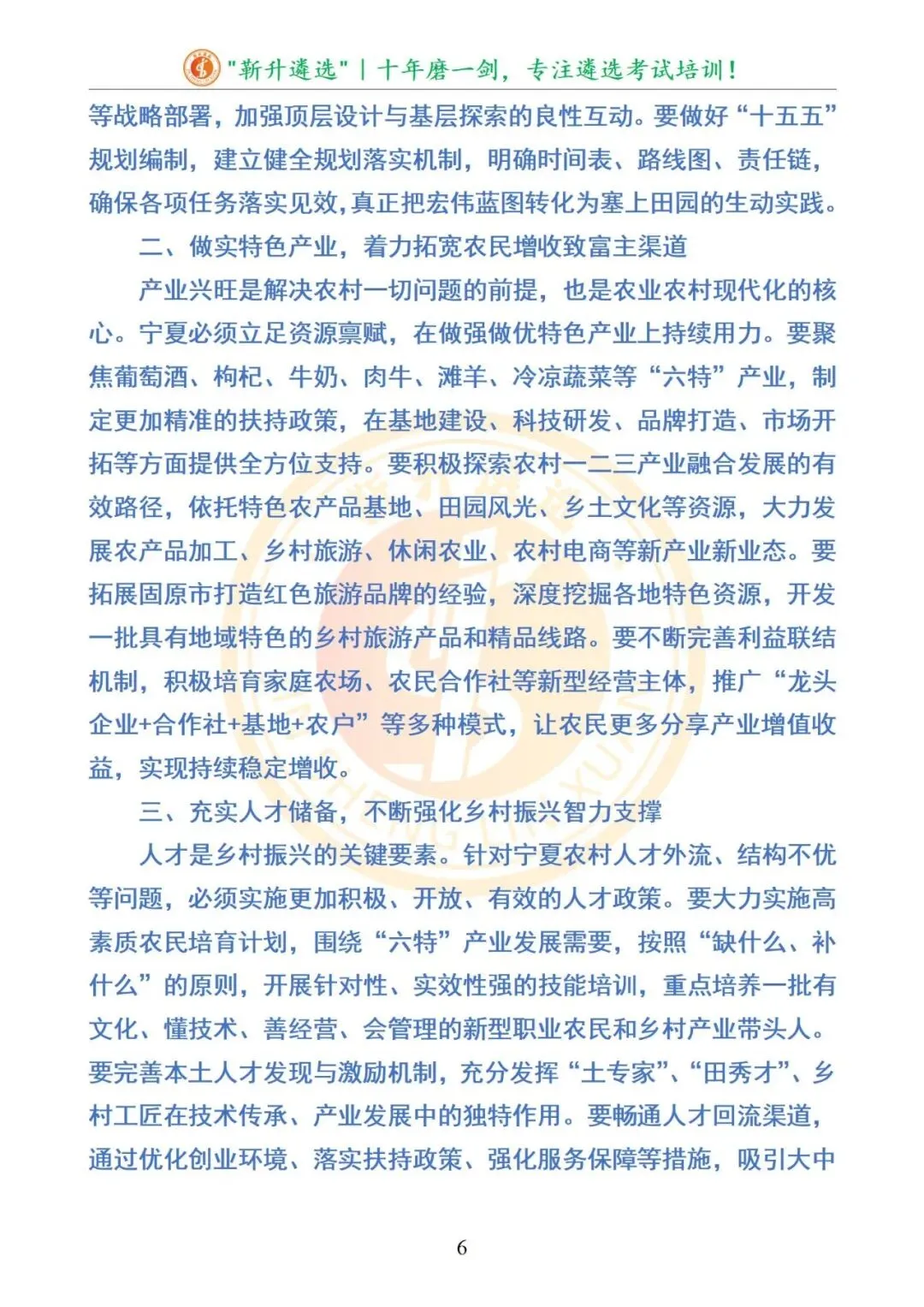 真题分享|宁夏农业农村厅选调笔试真题及解析-第7张图片-四季读书网