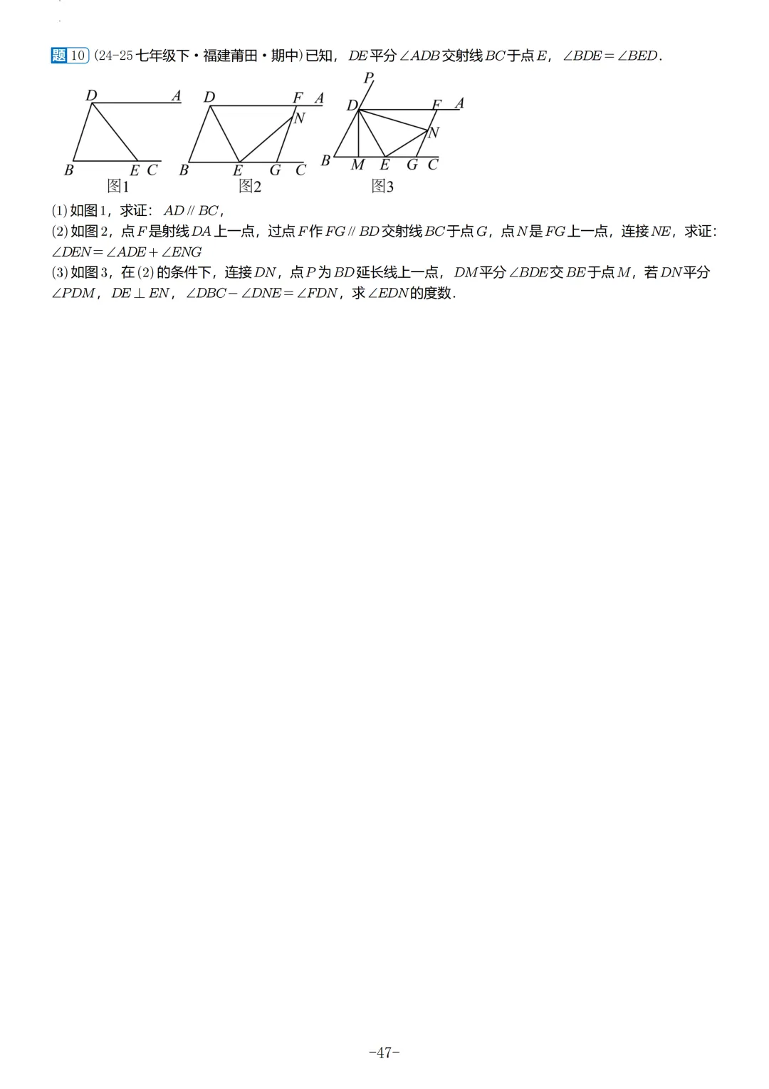 福建2026春初一数学期中考真题汇编-第28张图片-四季读书网