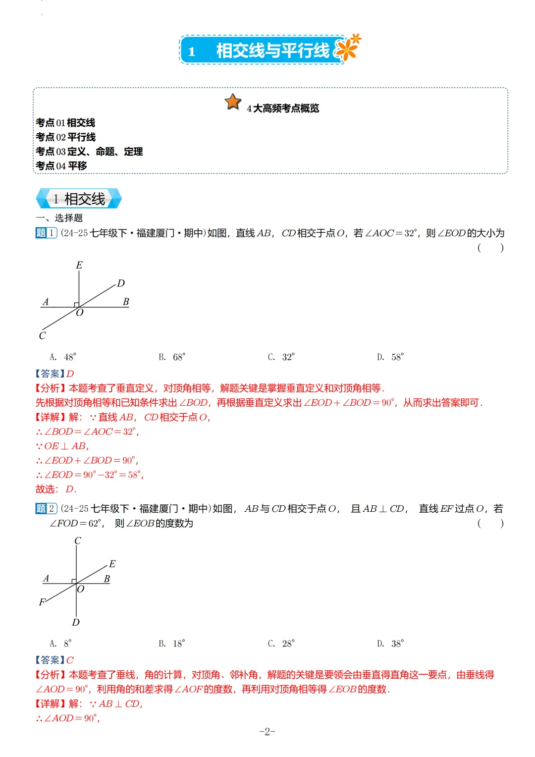 福建2026春初一数学期中考真题汇编-第32张图片-四季读书网